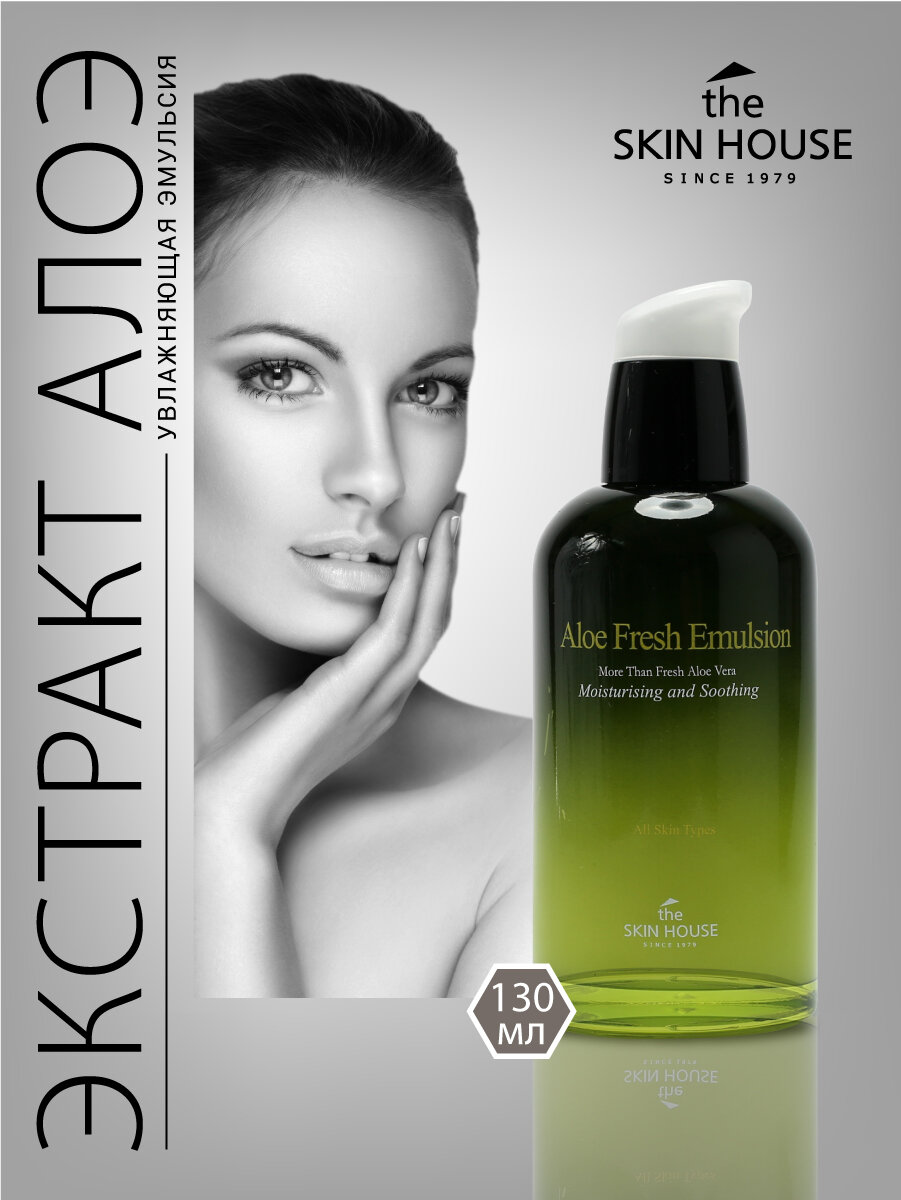 Увлажняющая эмульсия с экстрактом алоэ "Aloe Fresh", 130мл, The Skin House