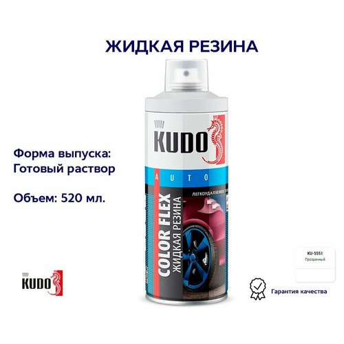 Жидкая резина прозрачная аэрозоль KUDO KU5551, 520 мл