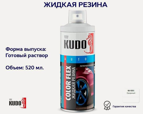 Изображение товара Жидкая резина KUDO KU5551, для авто, прозрачная, аэрозоль, 520 мл