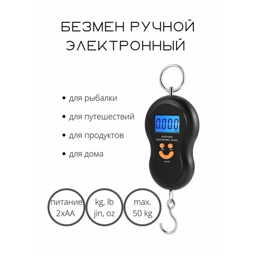 Весы безмен электронные Smile до 50 кг 349₽