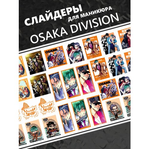 Наклейки для ногтей слайдеры Osaka Division Hypnosis Mic