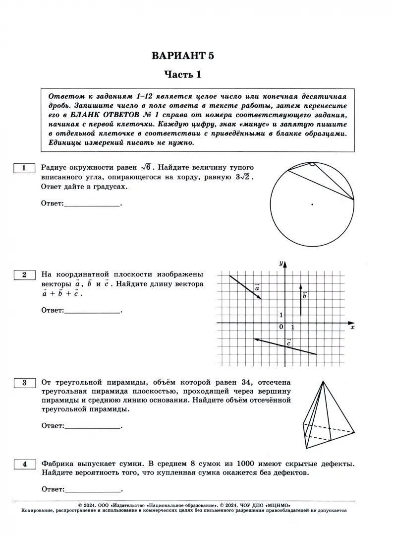 фото ЕГЭ-2024. Математика. Профильный уровень. Типовые экзаменационные варианты. 36 вариантов