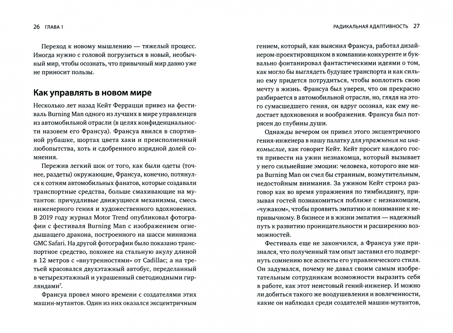 Лучшие среди великих. Почему одни компании адаптируются и процветают, а другие умирают - фото №10