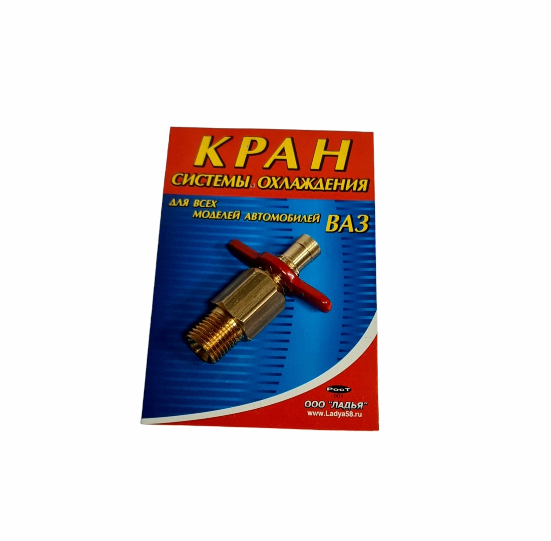 фото Кран системы охлаждения блока (латунь) ВАЗ "ладья"