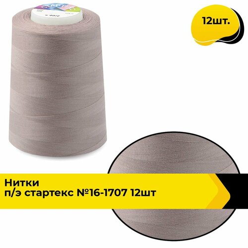 Нитки для шитья и швейных машин промышленные 402 набор 5000 ярд 12 шт 1978₽