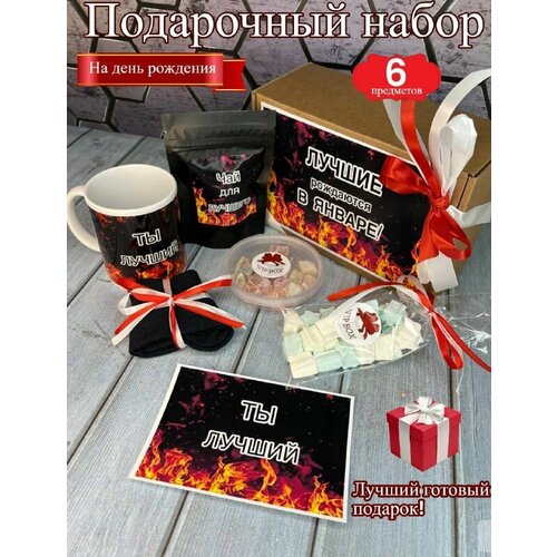 Подарочный набор для мужчин  Лучшие рождаются в январе  /VIP&BOX подарок мужчине подарочный набор честь имею с кофе орехи рахат лукум