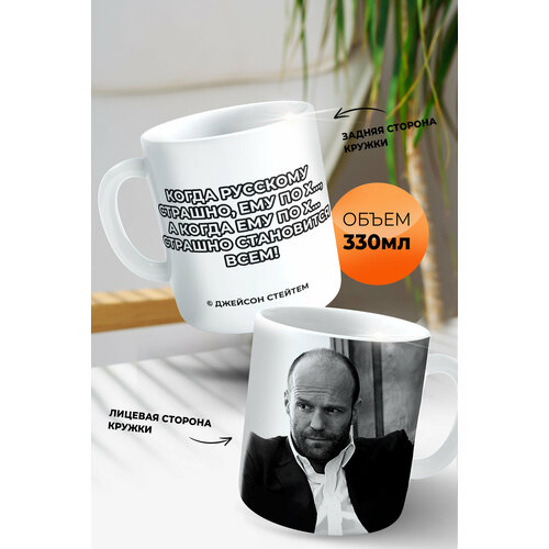 Кружка Джейсон Стетхем