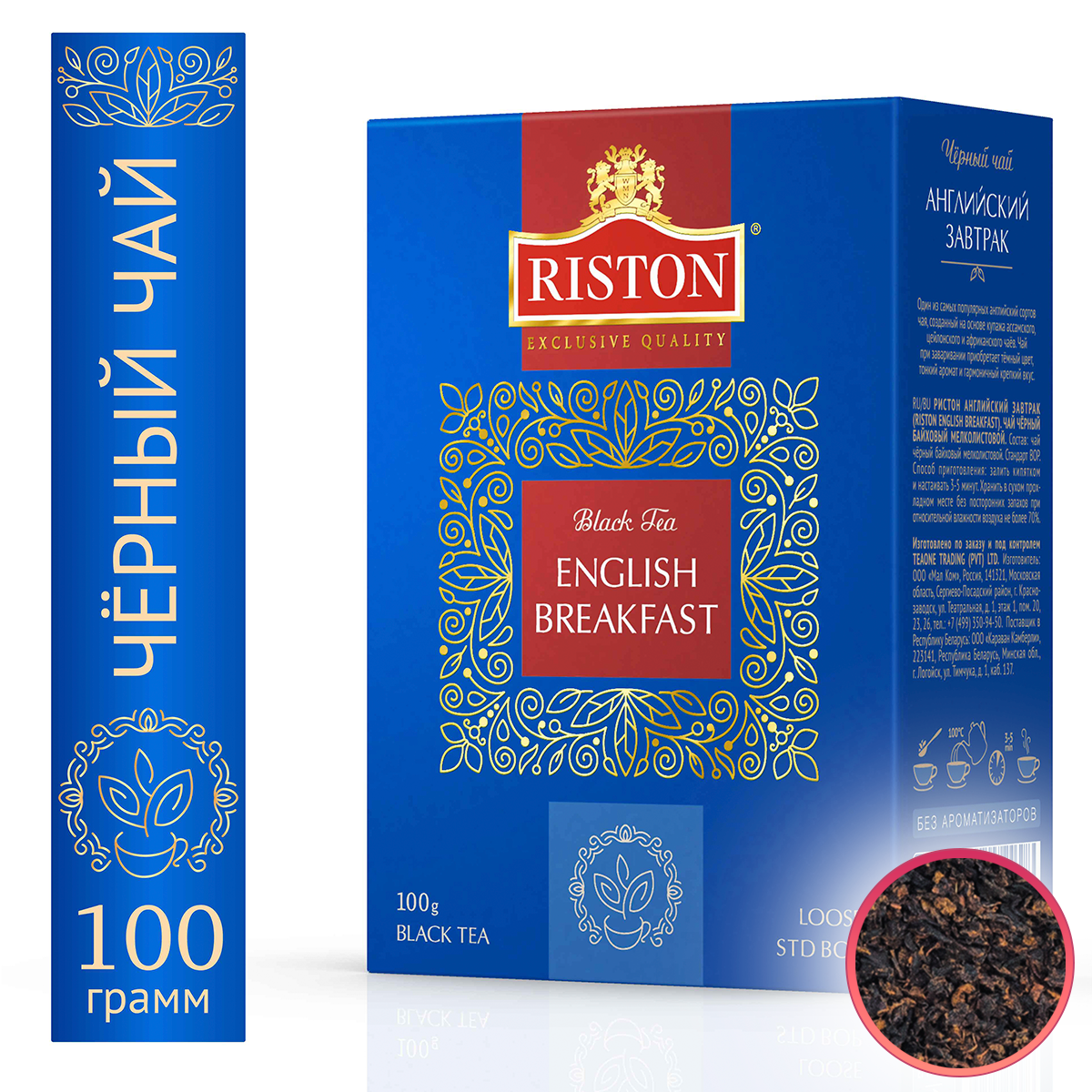 Чай черный листовой Riston English Breakfast, 100 г