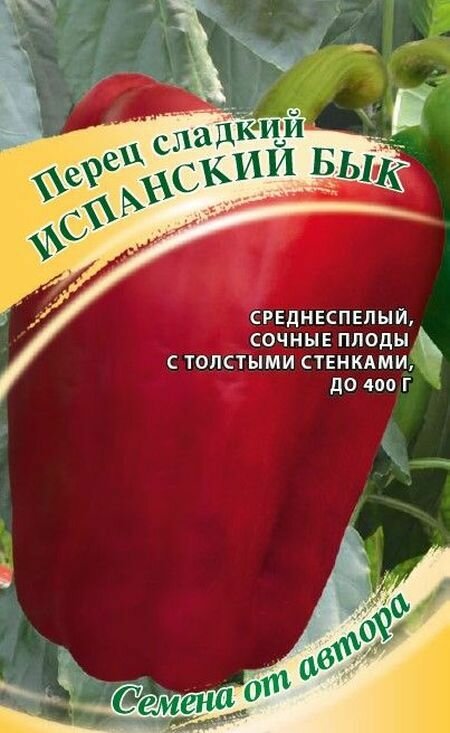 Перец сладкий Испанский бык