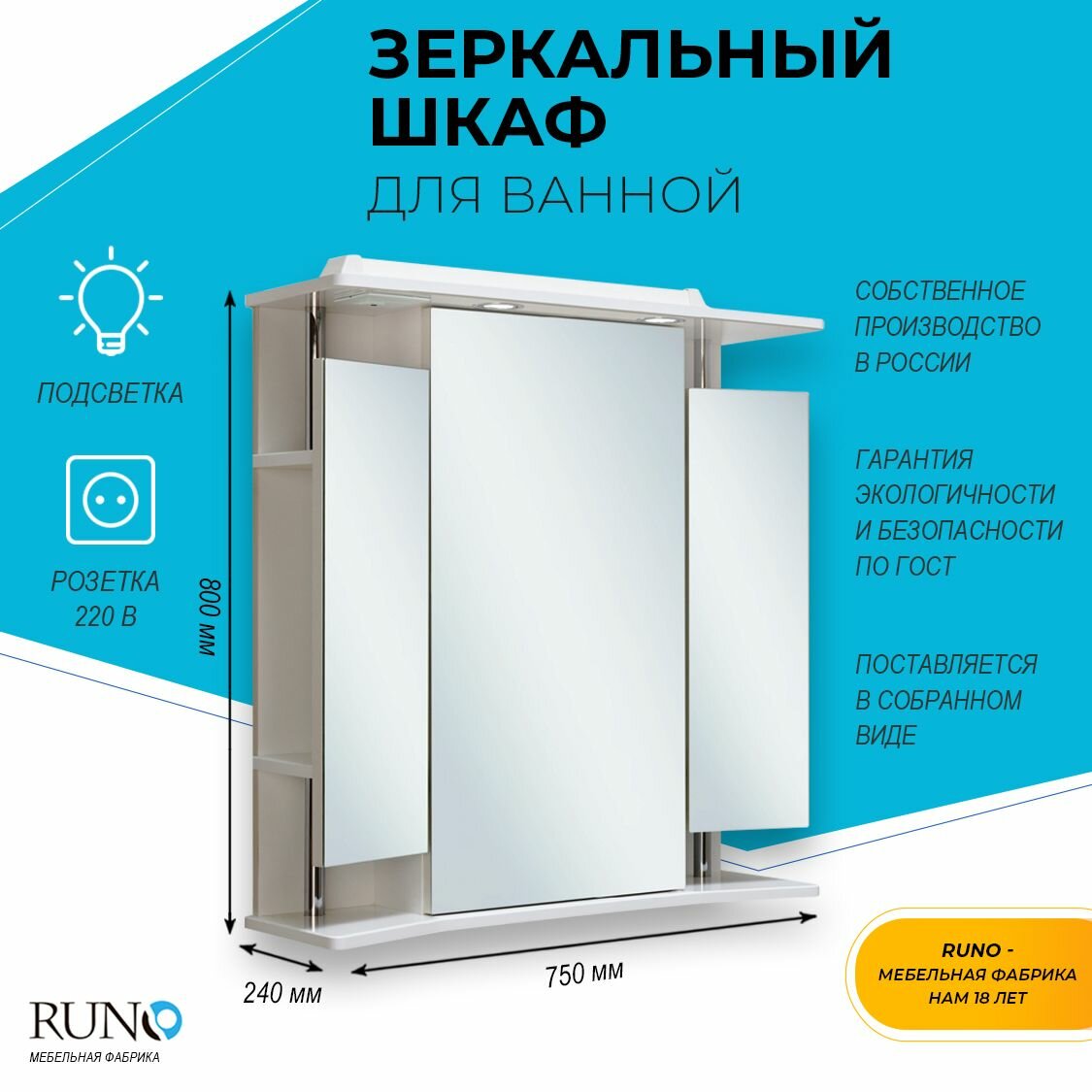 Зеркало шкаф для ванной / с подсветкой / Runo / Валенсия 75 / полка для ванной