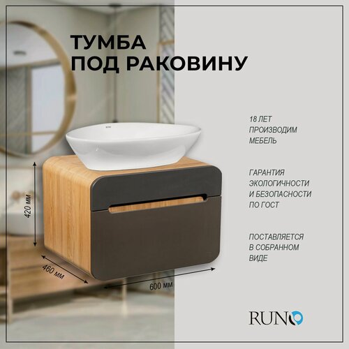 Изображение товара Тумба под раковину Runo Ницца 60, дуб натуральный-графит, под накладные раковины