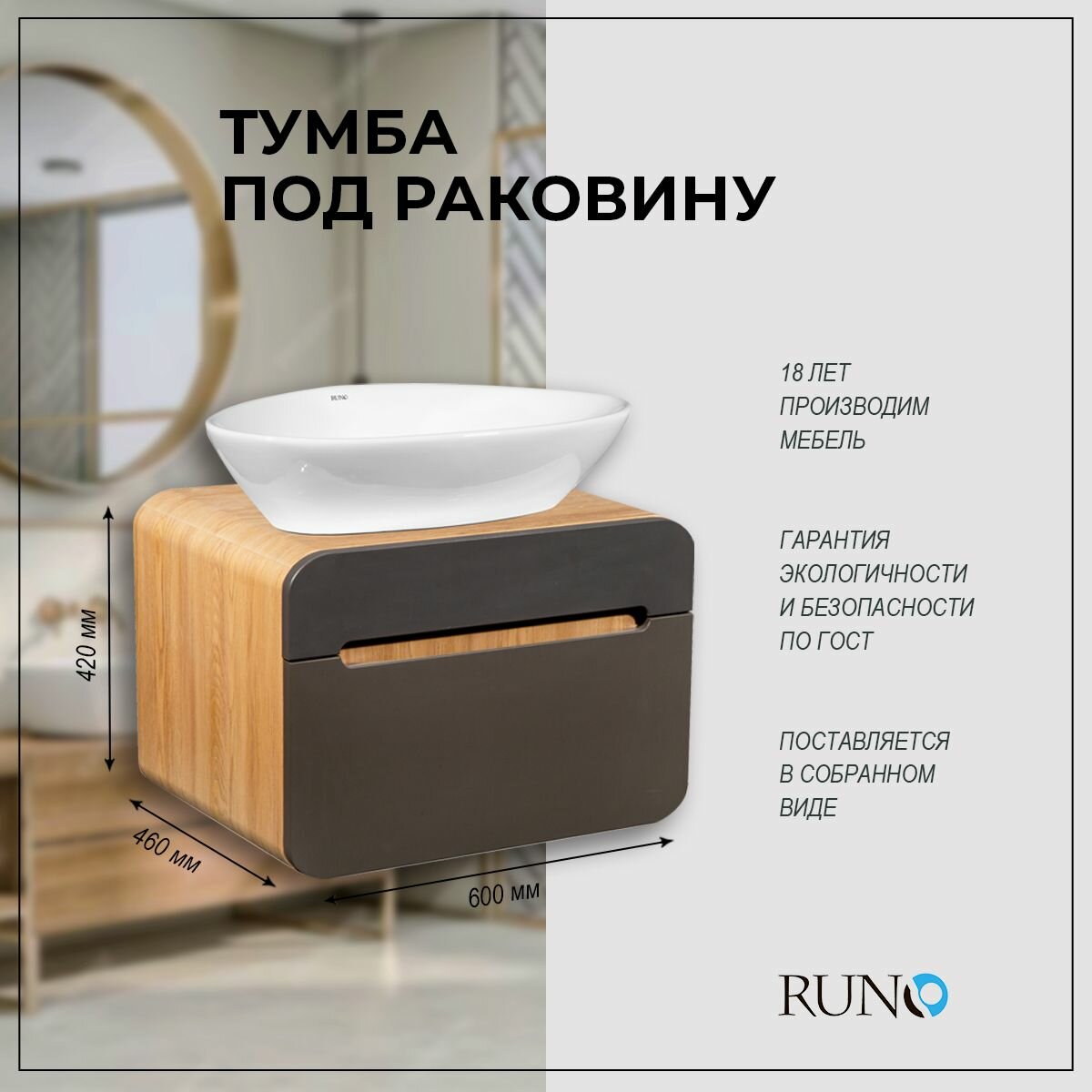 Тумба под раковину Runo Ницца 60 дуб натуральный-графит под накладные раковины