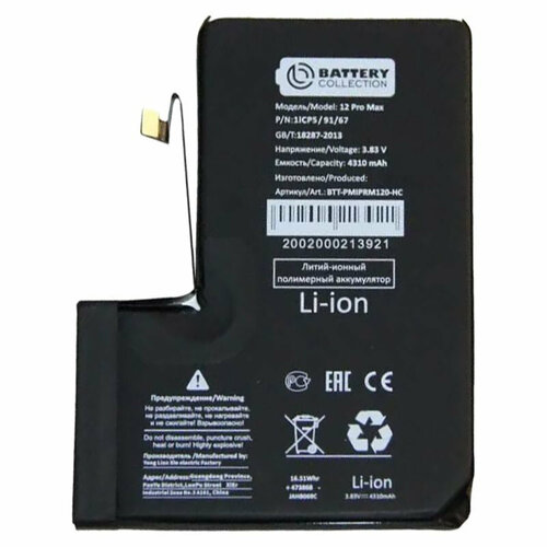 Аккумулятор для Apple iPhone 12 Pro Max - усиленный 4310 mAh - Battery Collection (Премиум) аккумулятор для apple iphone se усиленная 1800 mah battery collection премиум