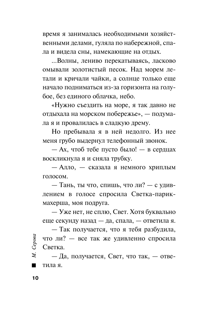 Акции убийства (Серова Марина Сергеевна) - фото №9