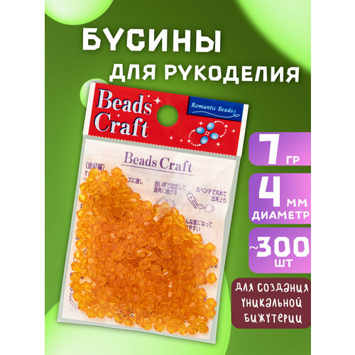 Набор бусин для творчества 7 г оранжевые 350₽