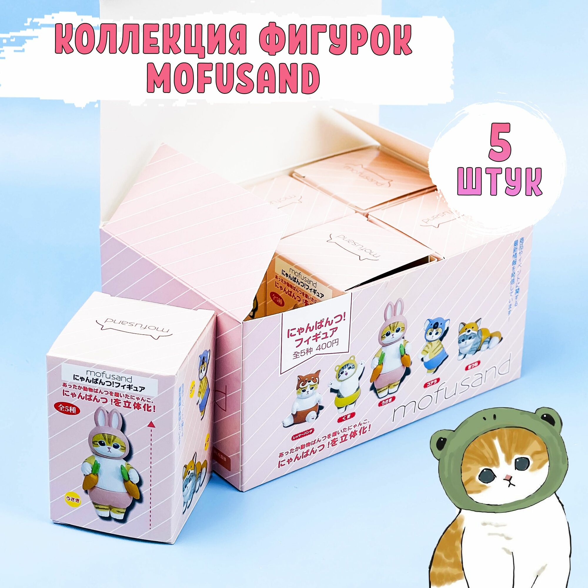 Коллекция фигурок котики Мофусанд 5шт