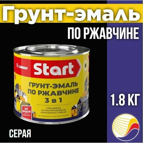 Грунт-эмаль по ржавчине 3 в 1, Старт, атмосферостойкая, Сайвер, 1.8 кг серая