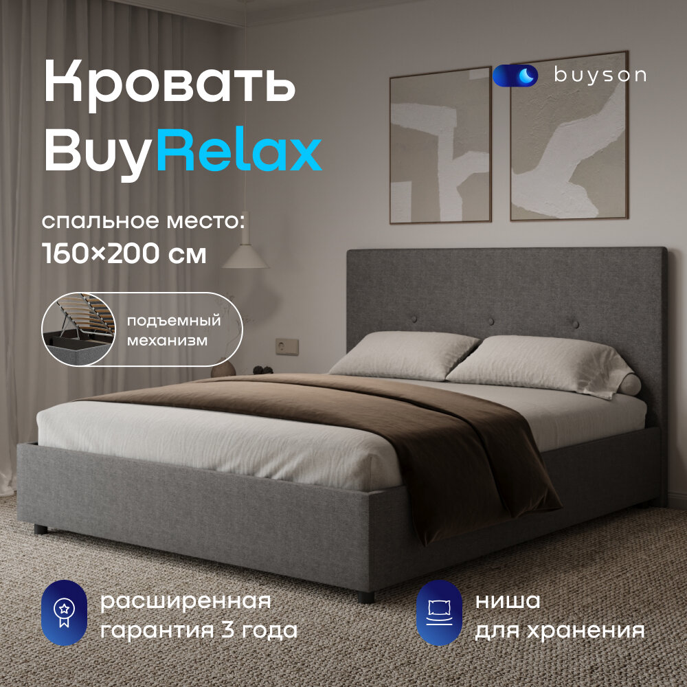 Двуспальная кровать buyson BuyRelax 200х160 с подъемным механизмом, серая рогожка