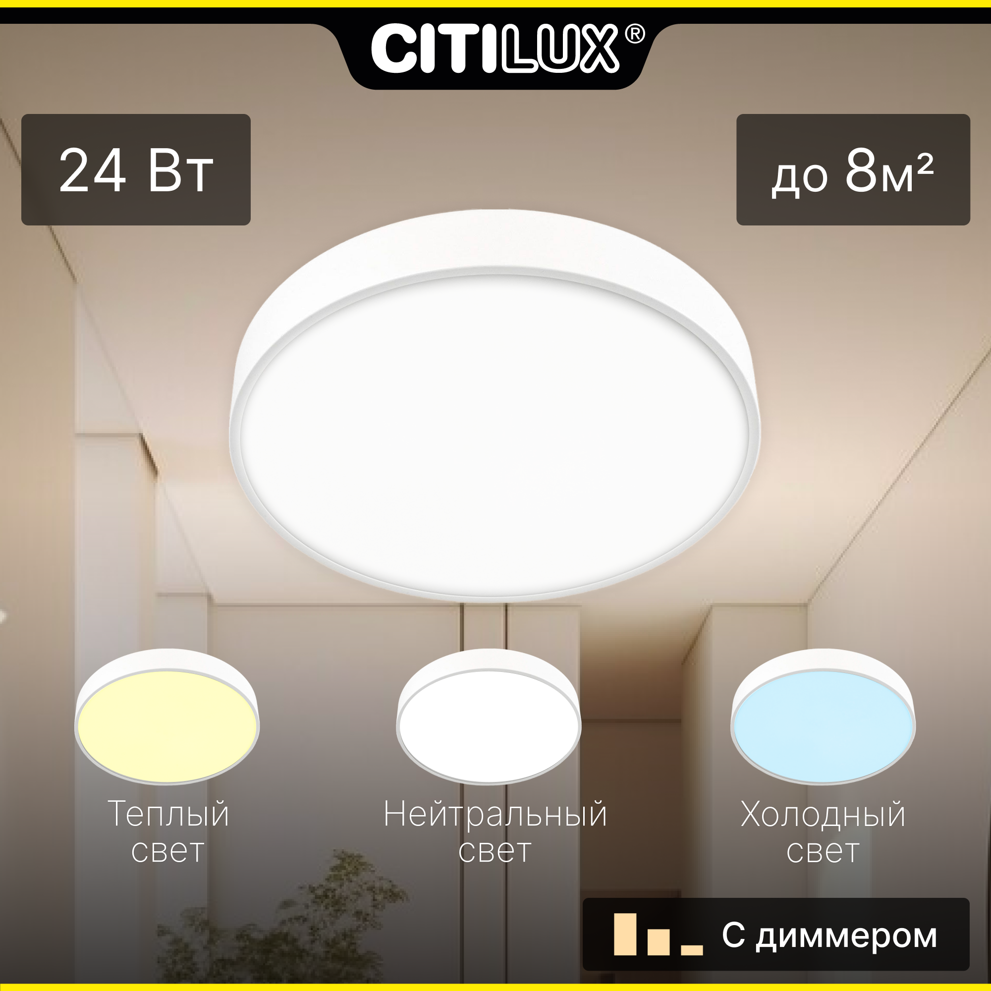 Светильник светодиодный Citilux CL72424V0 Купер