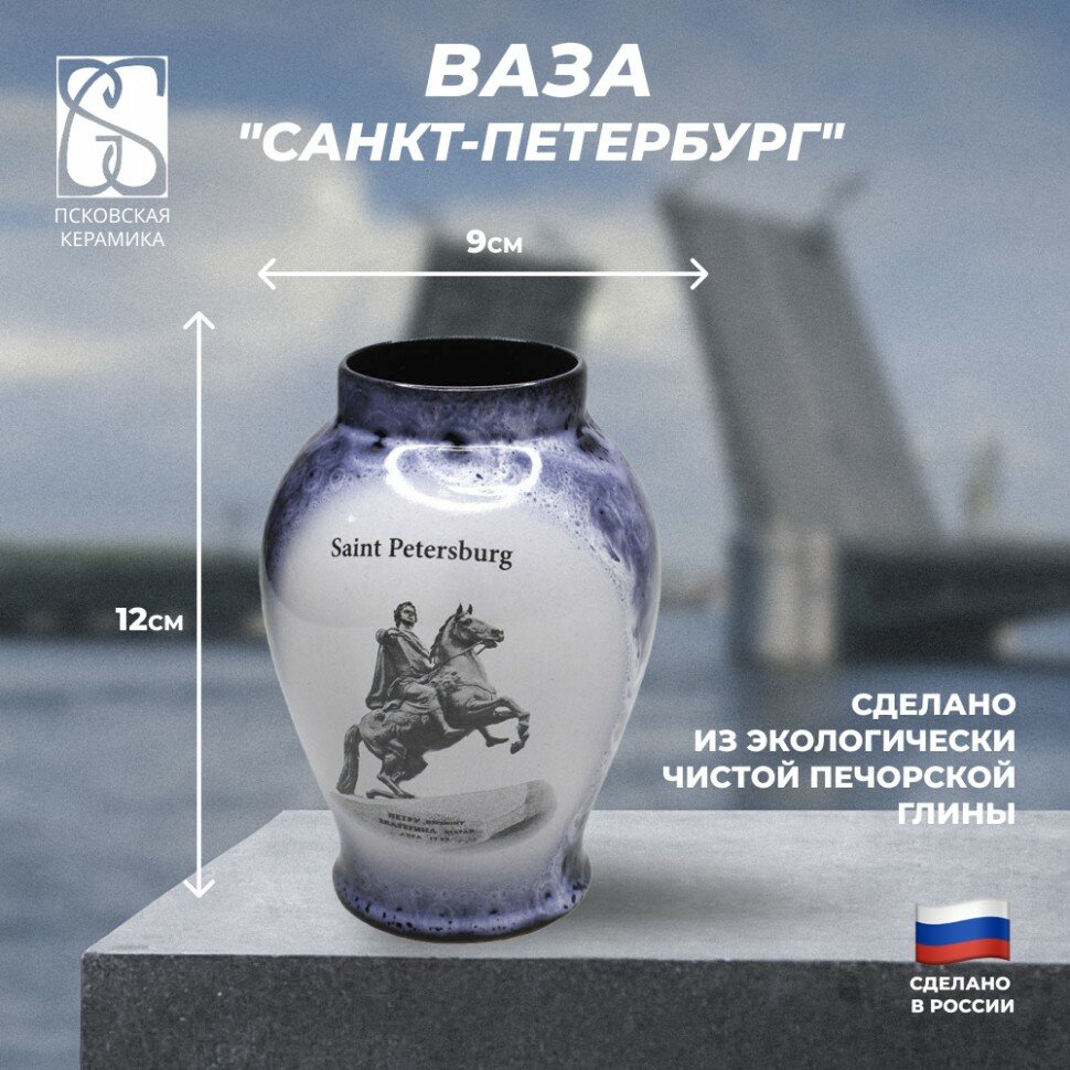 фото Псковская керамика Ваза "Медный всадник" из керамики / Санкт-Петербург