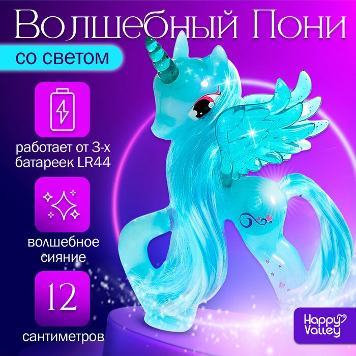 Игрушка-сюрприз Magic «Пони», микс