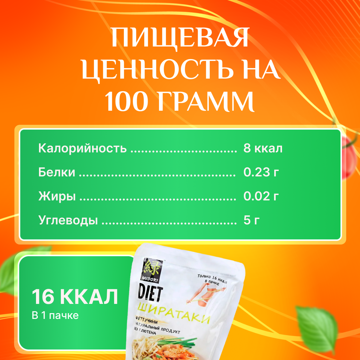 Лапша Midori Diet Ширатаки Феттуччине 200г Shanghi Qute Baby - фото №12