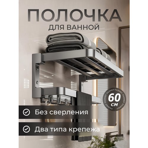 фото Полка interiorika, для ванной, с крючками, металл, 60x16x24 см