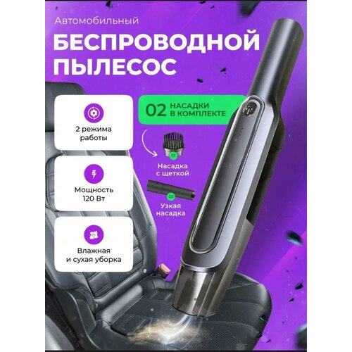 Беспроводной пылесос для автомобиля 110000₽
