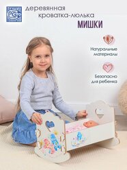 Кроватка-качалка игрушечная люлька детская деревянная для куклы 41 см из ламинированного МДФ мишки