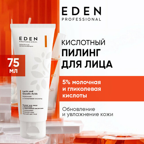 Пилинг для лица EDEN Professional кислотный с молочной и гликолевой кислотами 75 мл