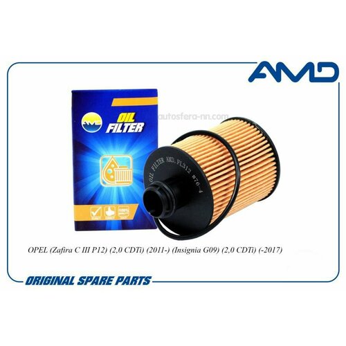 AMD AMDFL312 Фильтр масляный OPEL (Zafira C III P12) (2,0 CDTi) (2011-) (Insign AMD AMD. FL312