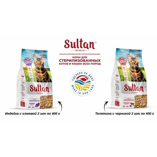 Султан Корм для стерилизованных кошек ассорти Индейка с клюквой и Телятина с черникой (4 шт по 400 г, 1,6 кг)