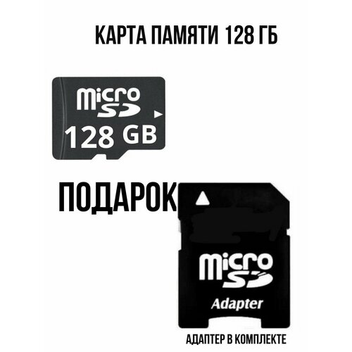 Карта памяти 128гб карта памяти микро сд флешка microsd для телефона 4 шт