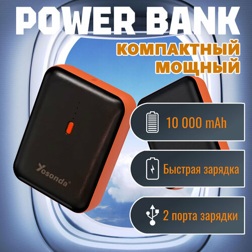 Внешний аккумулятор 10000 mAh YXD-A120 , повербанк