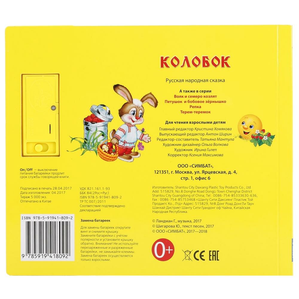 Колобок. (5 звуковых кнопок). формат:200х175мм. объем:10 картонных страниц в кор.32шт - фото №11