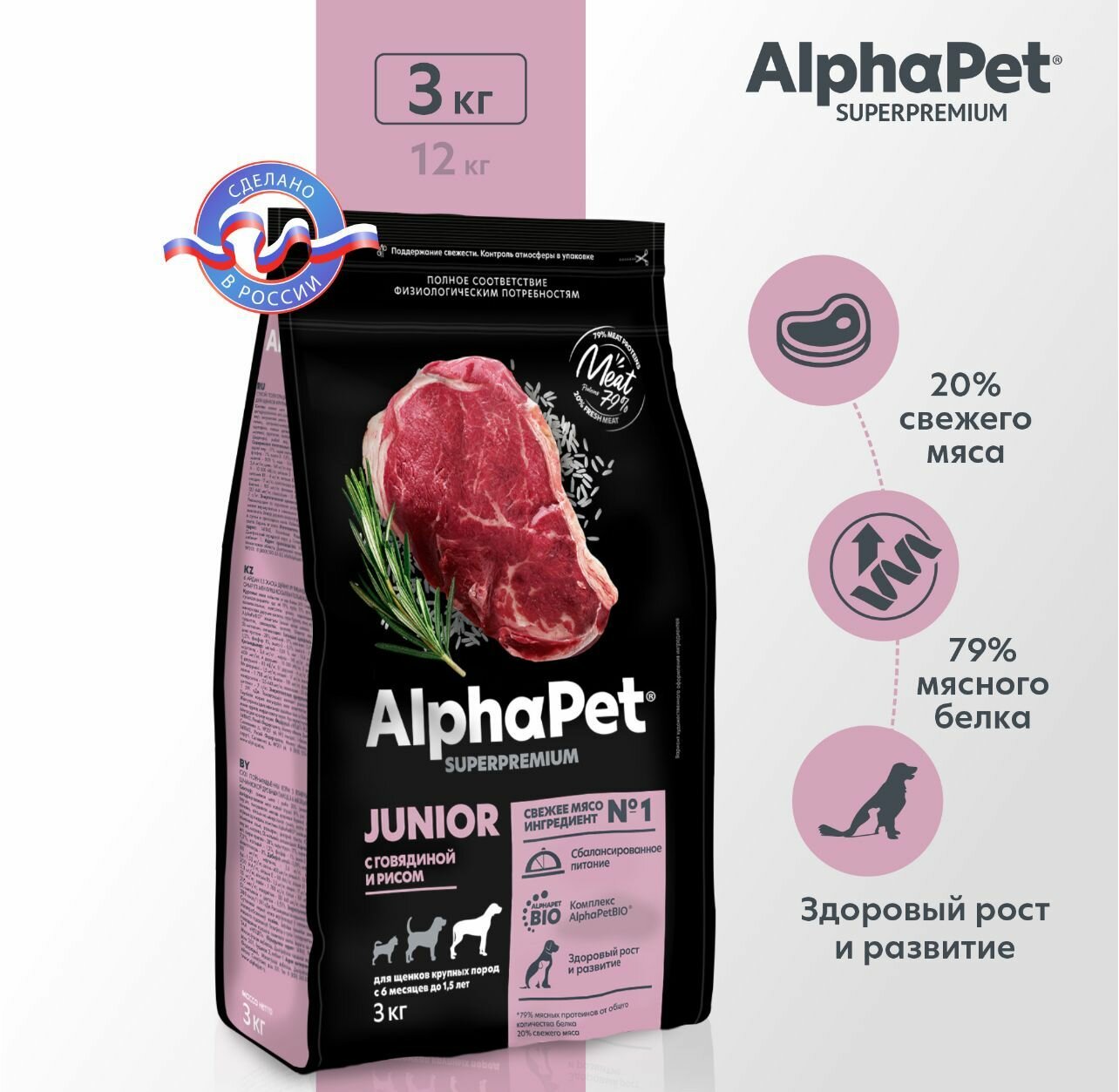 AlphaPet Superpremium сухой корм для щенков крупных пород (Говядина и рис, 3 кг.) - фото №18