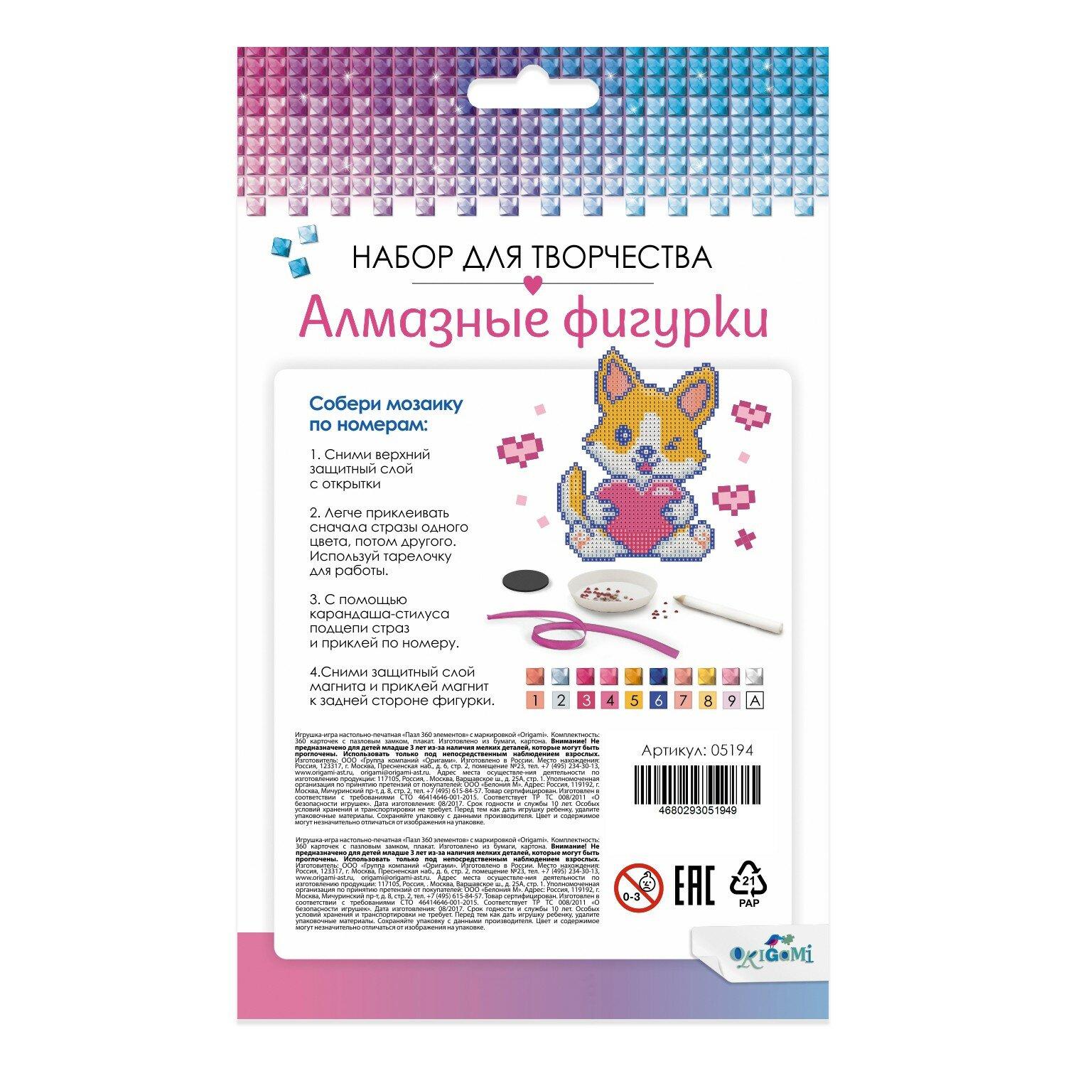 Алмазная фигурка Дружелюбный корги ОРИГАМИ - фото №5