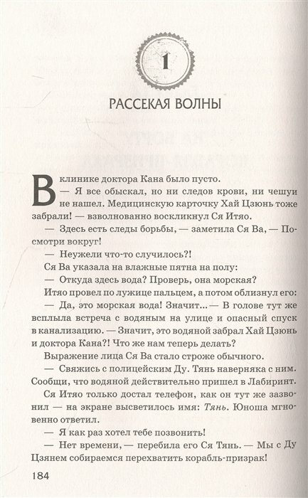 Волшебная экспресс-доставка. Получатель с глубин - фото №14