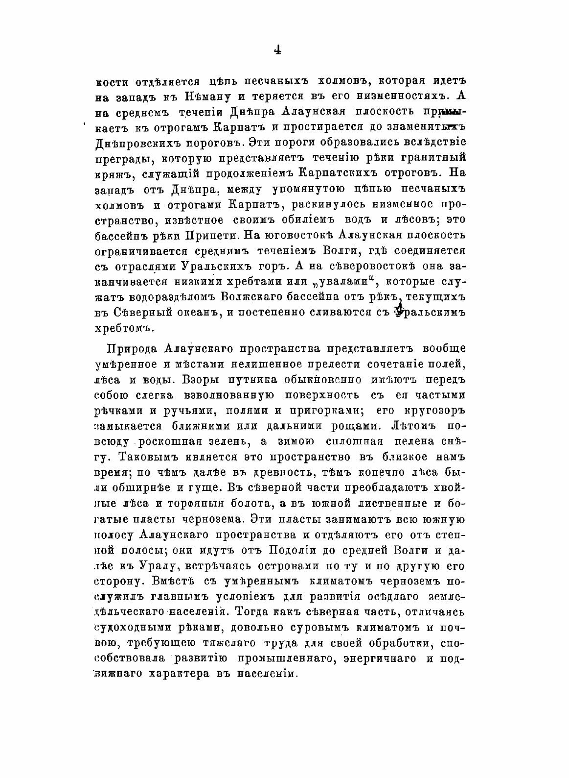 Книга Разыскания о начале Руси - фото №10