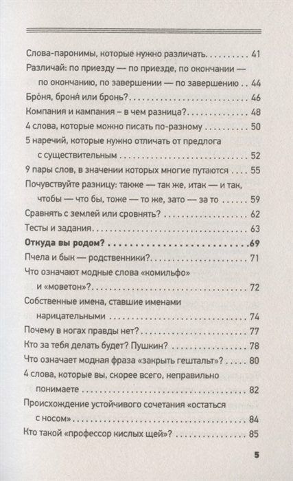 Все правила современного русского языка с примерами и разбором ошибок - фото №5