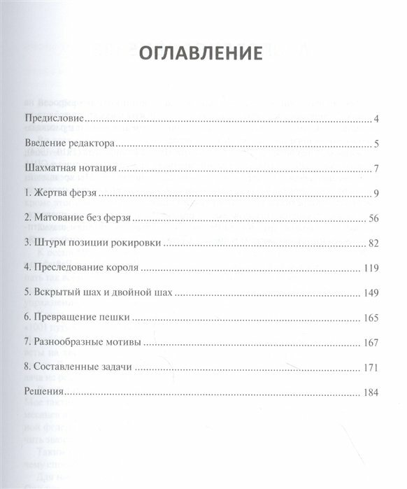 1001 блестящий способ выигрывать в шахматы (2-ое изд.) - фото №12