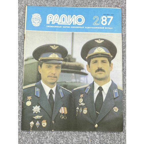 Журнал - Радио / № 2 / 1987 год