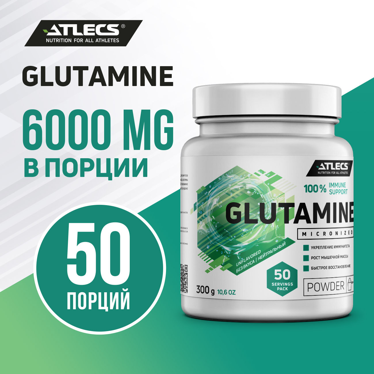 Аминокислоты Atlecs L-Glutamine нейтральный, 300 гр. (50 порций)