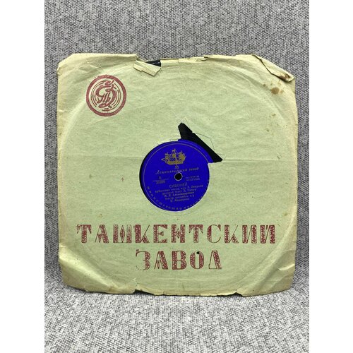 Патефонная грампластинка - 78 оборотов - Погонщик мулов / Сибоней