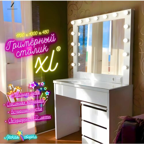 Туалетный столик с гримерным зеркалом и подсветкой, гримерный стол 