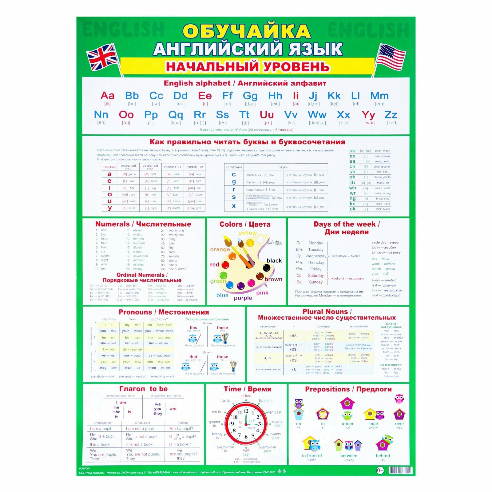 Плакат "Обучайка. Английский язык. Начальный уровень" 44,6х60,2 см 9756764