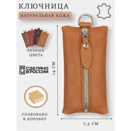 фото Ключница soroko ключница кожаная карманная для ключей на молнии, матовая фактура, горчичный, коричневый
