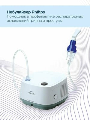 Компрессорный ингалятор (небулайзер) Philips Respironics InnoSpire Essence HH1338/001 (126225), белый