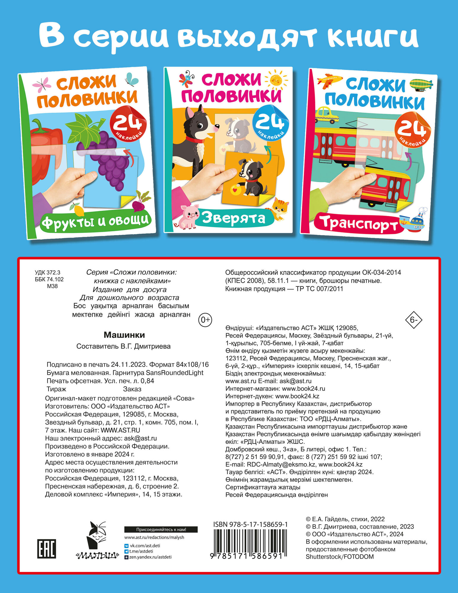 Машинки. 24 наклейки (Дмитриева Валентина Геннадьевна) - фото №2