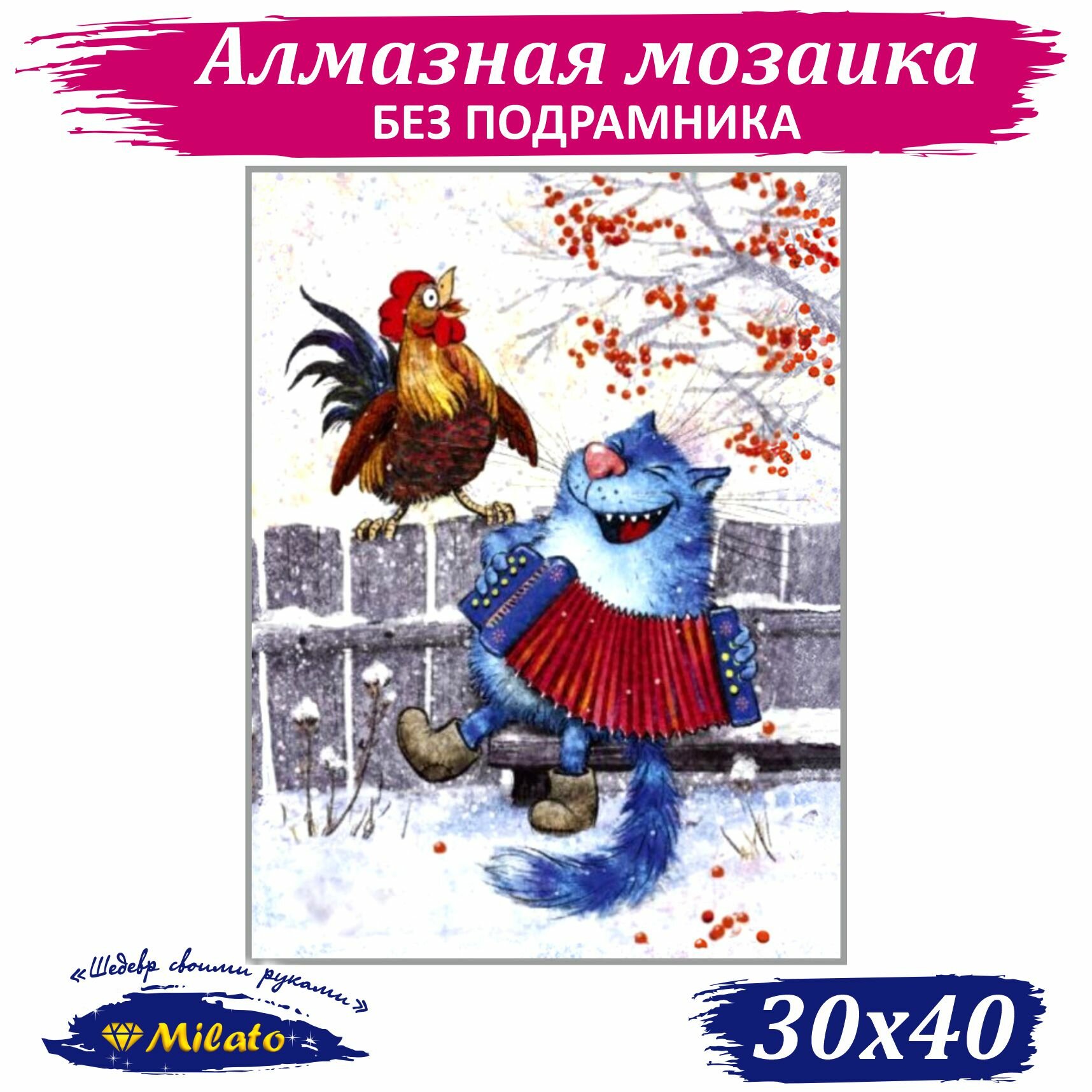 Алмазная мозаика MILATO "Калинка" 30х40